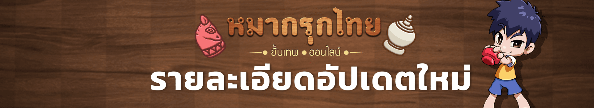 รายละเอียดอัปเดตประจำวันที่ 3 กันยายน 67
