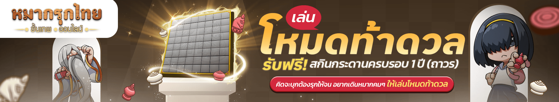 👑 กิจกรรมสัปดาห์ท้าดวล เดือนกรกฎาคม🎂 ฉลองครบรอบ 1 ปี
