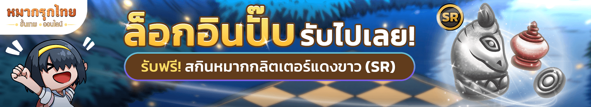 🎂 กิจกรรมฉลองครบรอบ 1 ปี💖ล็อกอินครบ 7 วัน รับของรางวัลไปเลย