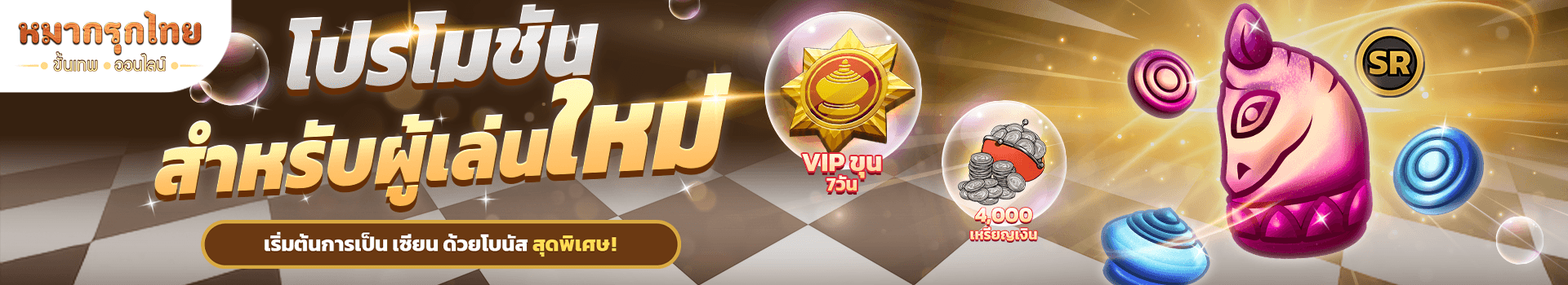 🎂 ครบรอบ 1 ปีทั้งที 🥳พบโปรเด็ดๆ สำหรับผู้เล่นใหม่ 💖