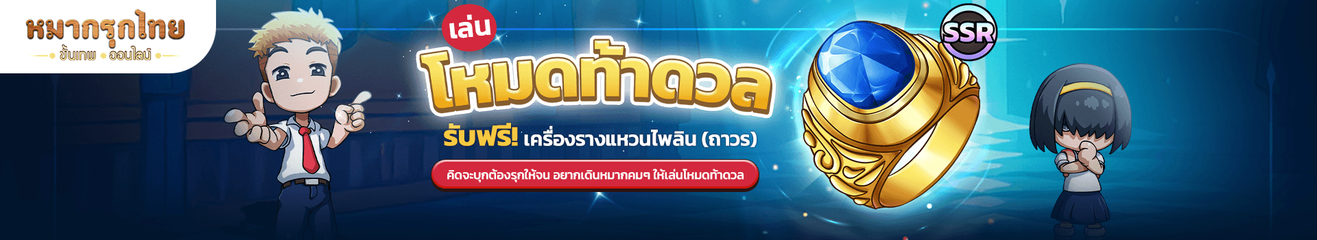 👑 กิจกรรมสัปดาห์ท้าดวล เดือนสิงหาคม 👊