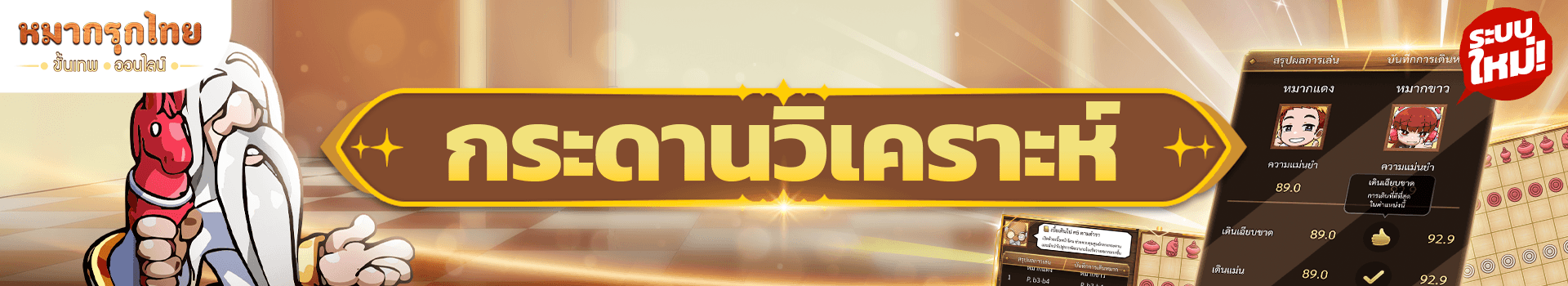 📢 ระบบใหม่! กระดานวิเคราะห์⏲️ เริ่มวิเคราะห์กันยายนนี้