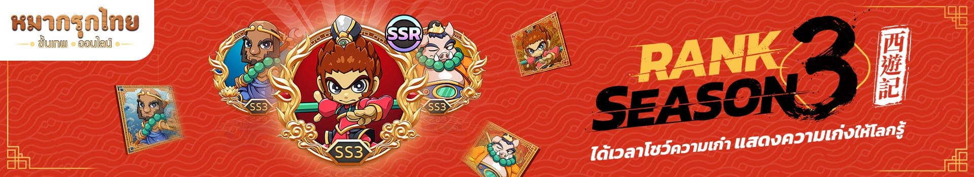 🏆 Rank Season 3 เริ่มต้นแล้ว 🔥