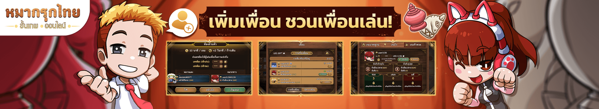 เตรียมตัวชวนเพื่อนมาโดนรุก กับระบบเพื่อนและชวนเพื่อน