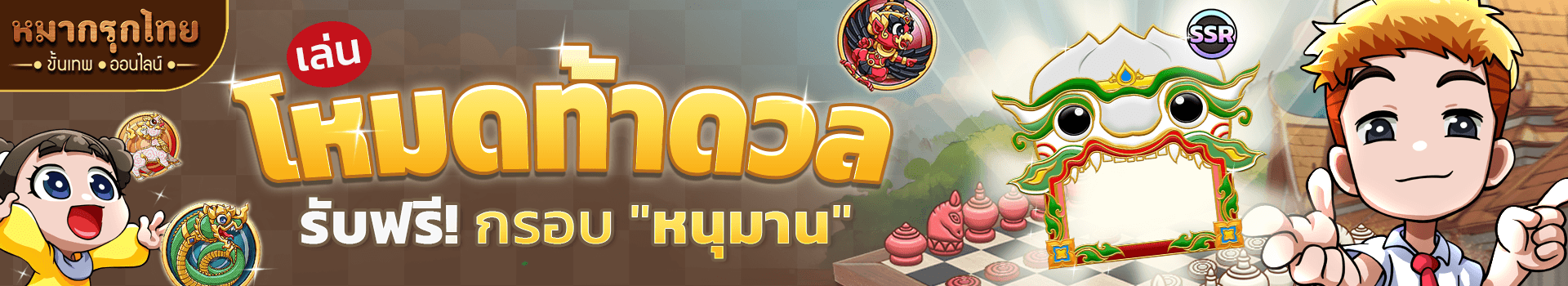 กิจกรรมสัปดาห์ท้าดวล 👊 เข้าเล่นโหมดท้าดวลครบ รับกรอบรูปสุดลิมิเต็ดไปเลยฟรีๆ