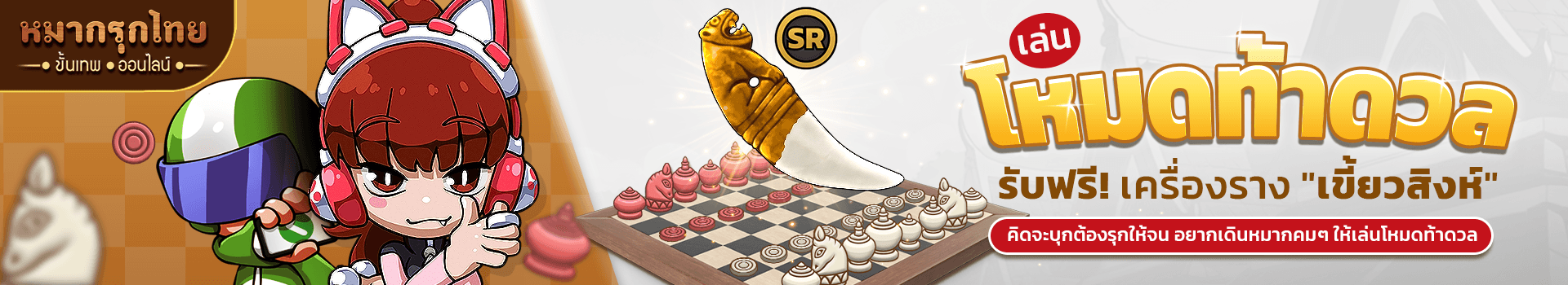 🔥 คิดจะบุกต้องรุกให้จน 👑 เตรียมพบกับ กิจกรรมสัปดาห์ท้าดวล เดือนพฤษภาคม ครั้งที่ 2