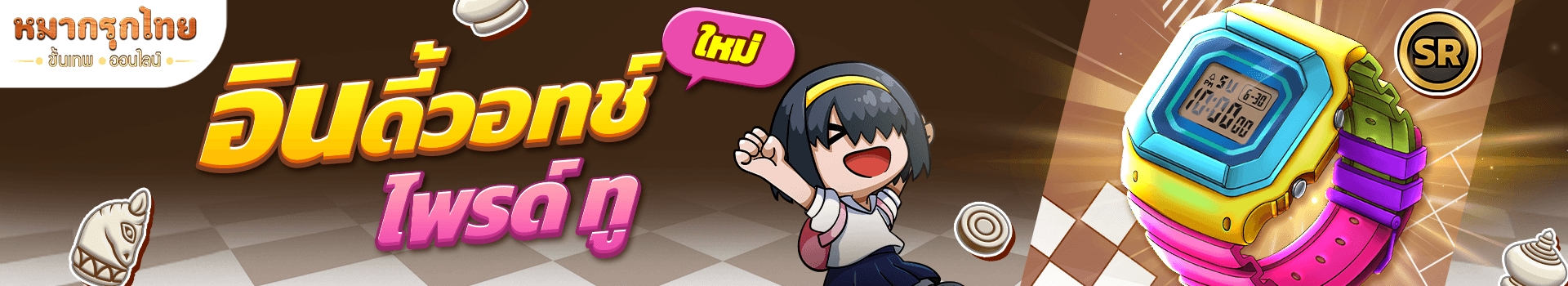 🌈 เครื่องรางอินดี้วอทช์ ไพรด์ ทู (SR) ราคา 89 บาท
