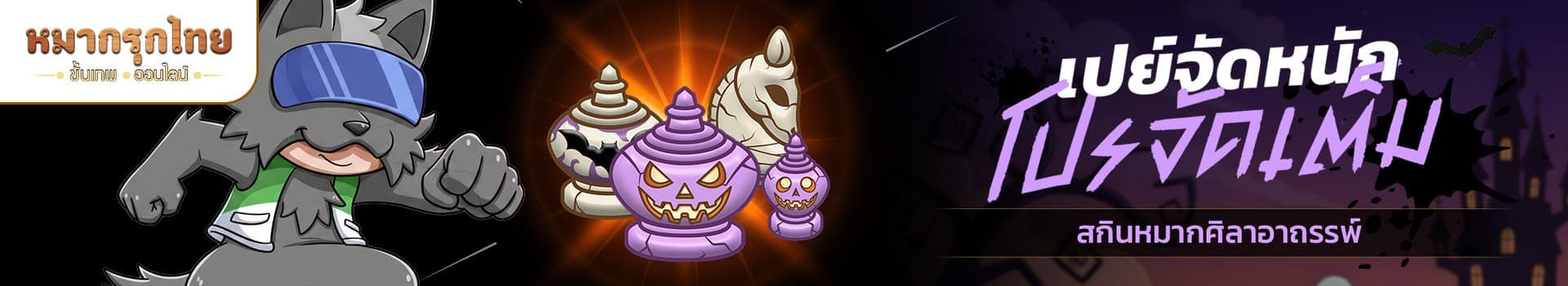 📣 เปย์จัดหนัก โปรจัดเต็ม 💵 พบสกินหมากแบบสุดลิมิเต็ด 💖