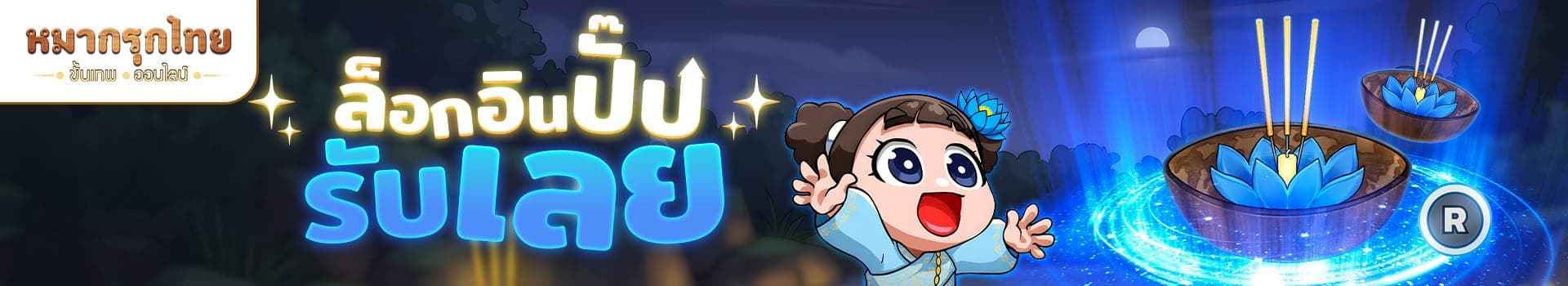 🌊 ล็อกอินครบ 7 วัน รับไปเลย เครื่องรางกระทงบัวกาบไม้ (R)