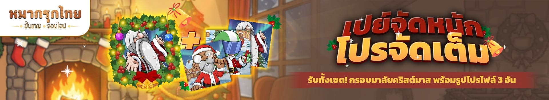 ช้อปสนุก ทุกสิ้นเดือน 📣 เปย์จัดหนัก โปรจัดเต็ม 💵