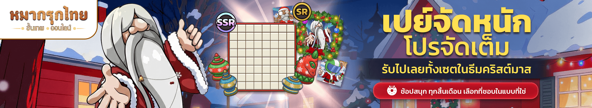 📣 เปย์จัดหนัก โปรจัดเต็ม 💵 พบไอเทมสุดพิเศษ ต้อนรับหน้าหนาว🎅❄️