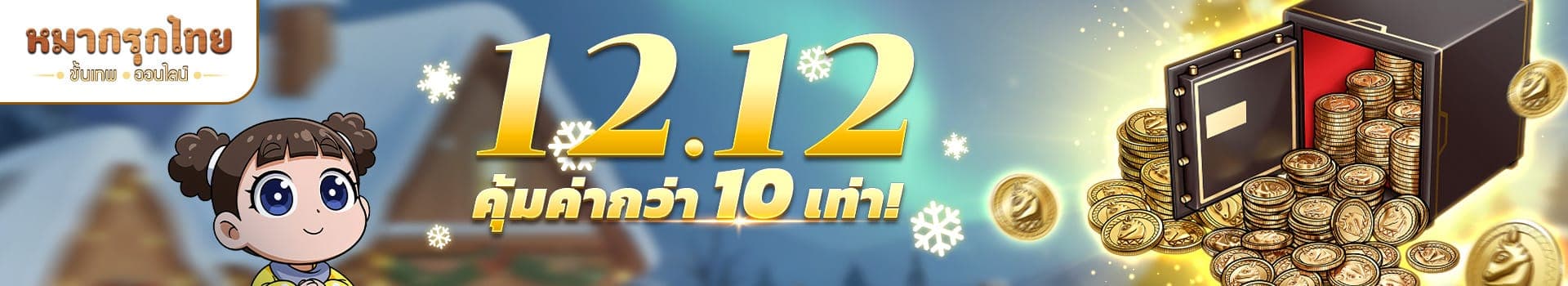 12.12 โปรเด็ด วันเลขเบิ้ล ⚡ เสิร์ฟความปัง รับวันพิเศษ ห้ามพลาดกับโปรโมชันเด็ด