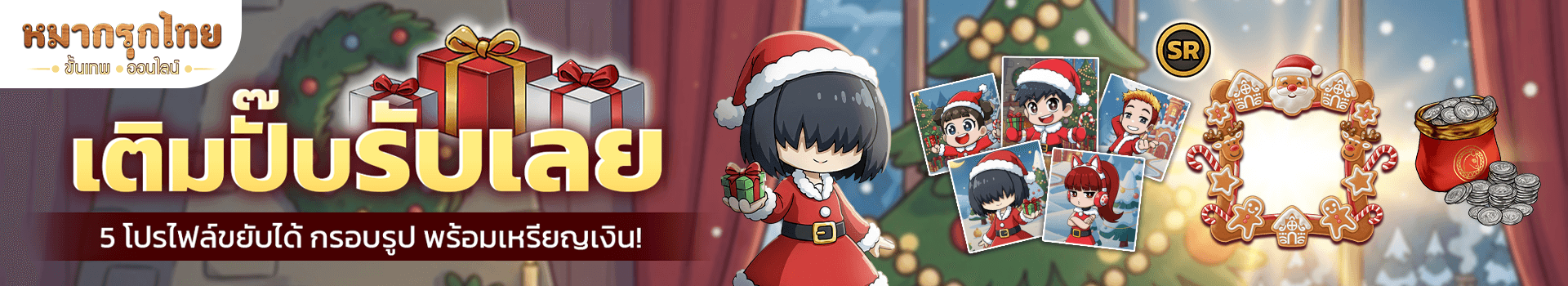 🎁❄️ เติมปั๊บรับเลย 🪙รับโปรโมชันเด็ดๆ พร้อมรับของรางวัลสุดลิมิเต็ด!