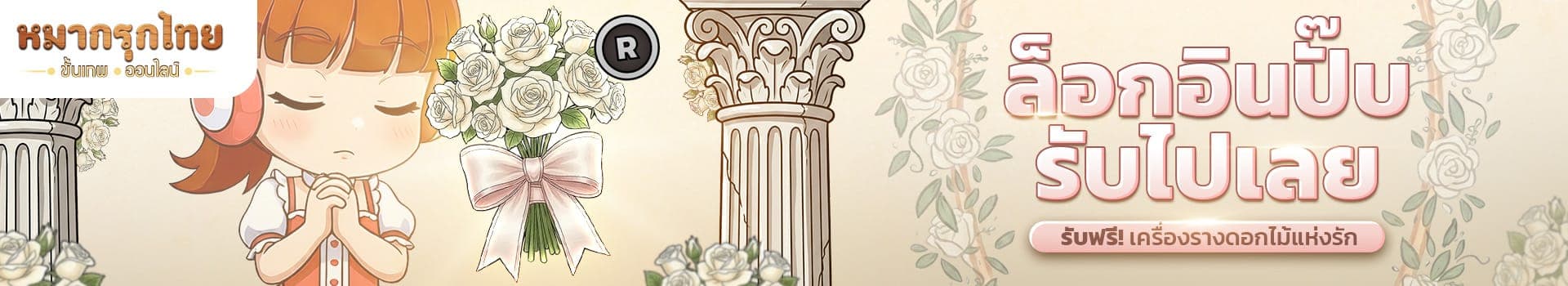 🎉 ล็อกอินปั๊บรับไปเลย! ล็อกอินครบ 21 วัน ⏲️กิจกรรมต้อนรับเดือนแห่งความรัก