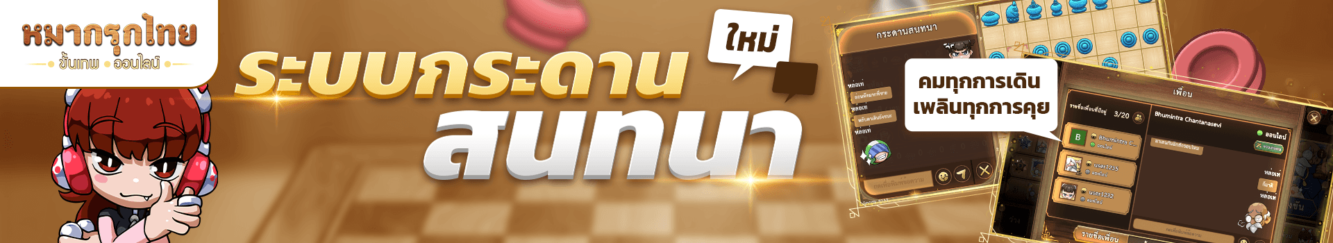 ใหม่! 🔠 ระบบกระดานสนทนา (แชต) ในห้องเล่น ⌨️