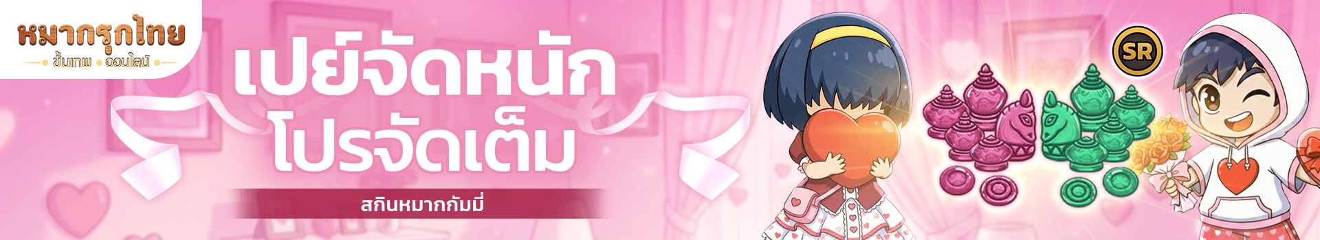 🎇เปย์จัดหนัก โปรจัดเต็ม 💵 พบกับ สกินหมากกัมมี่ (Gummy Piece) (SR)