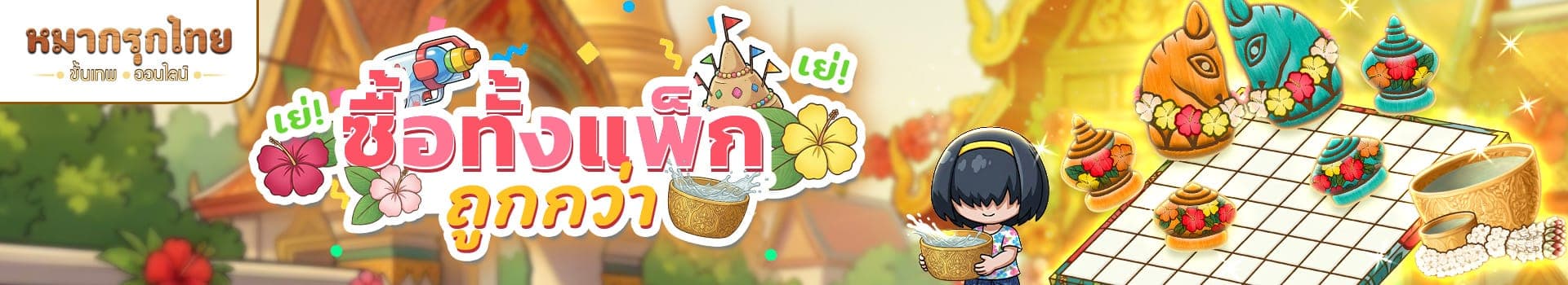 โปรโมชันซื้อทั้งแพ็กถูกกว่า ⏲️📣 รับเซตธีมชบาสุดชิค และขันน้ำสุดเก๋