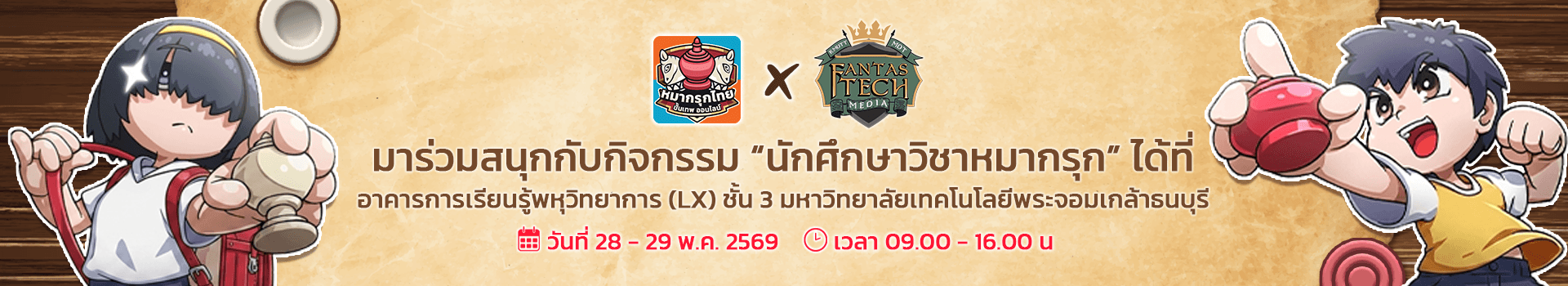 ชาวบางมดพร้อมบวกหรือยัง!? 💥 กับงาน "FANTASTECH MEDIA EXHIBITION 2026"